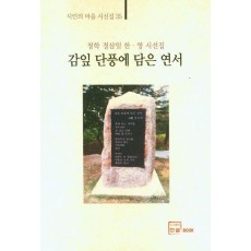 감잎 단풍에 담은 연서