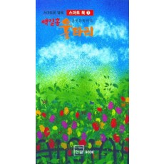 백일홍 울타리