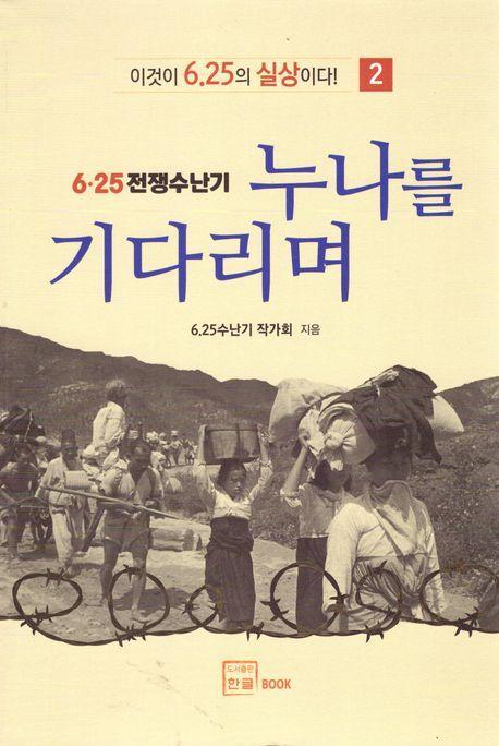 누나를 기다리며