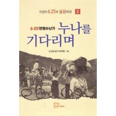 누나를 기다리며