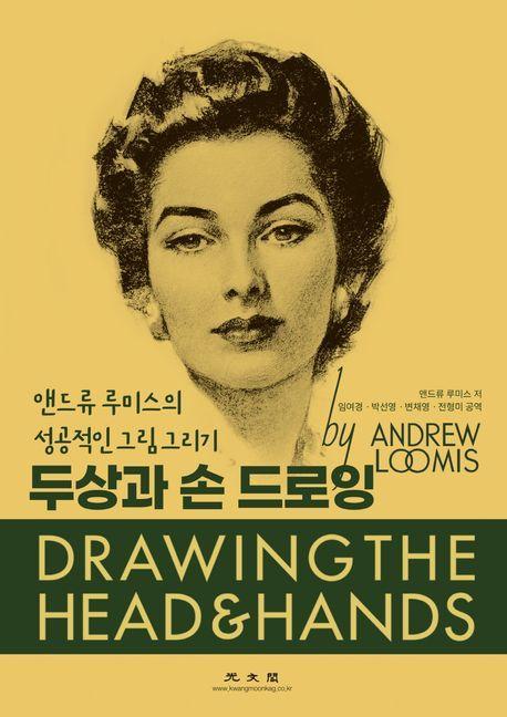 두상과 손드로잉