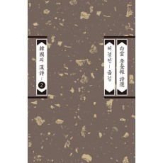 백운 이규보 시선