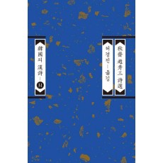 추재 조수삼시선