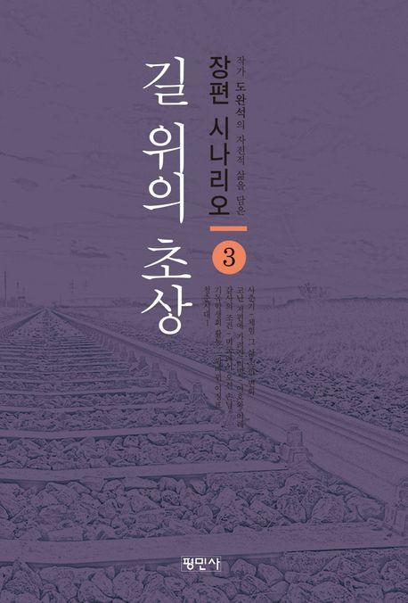 길 위의 초상 3