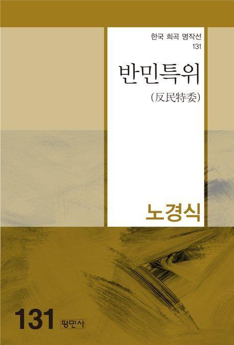 반민특위