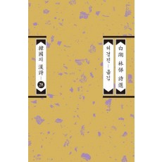 백호 임제 시선
