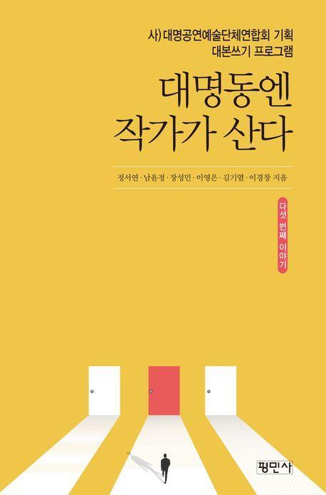 대명동엔 작가가 산다