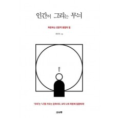 인간이 그리는 무늬