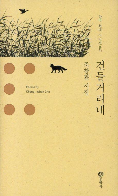건들거리네