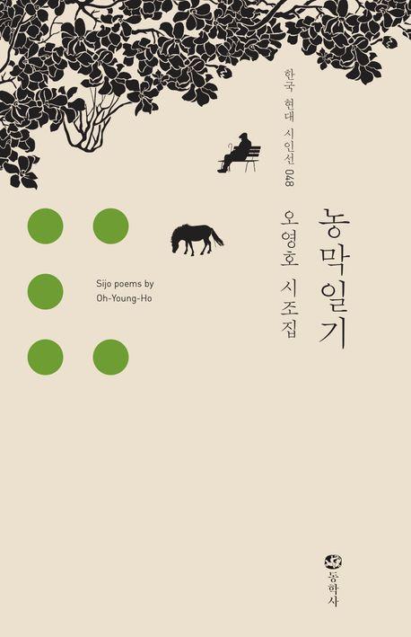 농막일기