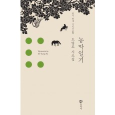 농막일기