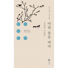 바람 올을 짜다