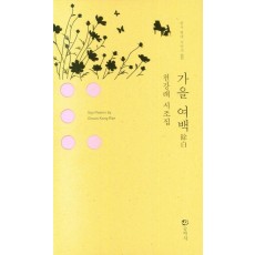 가을 여백