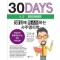 30일에 마스터하는 사주명리학