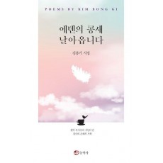 에덴의 콩새 날아옵니다