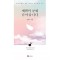 에덴의 콩새 날아옵니다