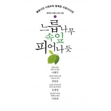 느릎나무 속잎 피어나듯