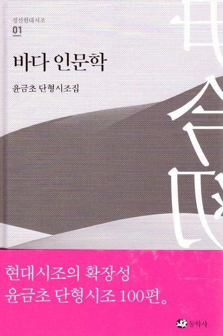 바다 인문학