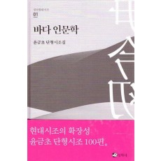 바다 인문학