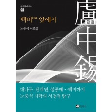 백비 앞에서