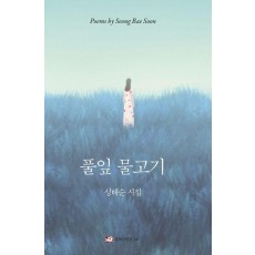 풀잎 물고기