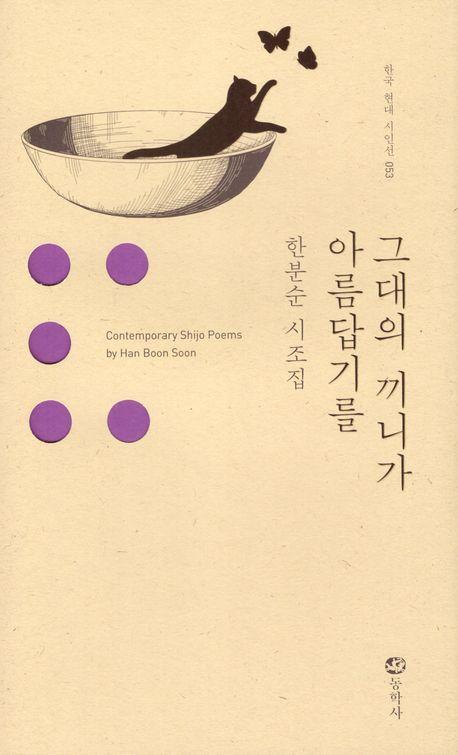 그대의 끼니가 아름답기를