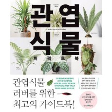 관엽식물 퍼펙트북