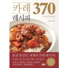 카레 레시피 370