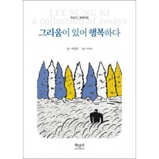그리움이 있어 행복하다