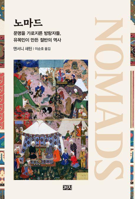 노마드