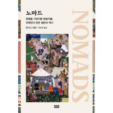노마드