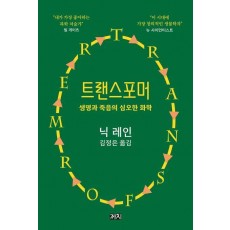 트랜스포머