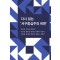 다시 읽는 ‘서구중심주의 비판’