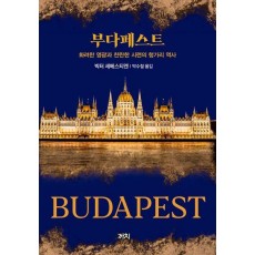 부다페스트