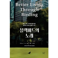 블랙버드의 노래