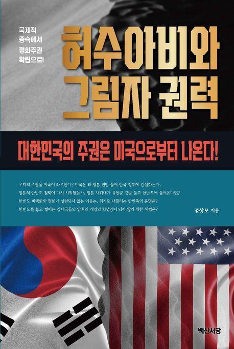 허수아비와 그림자 권력