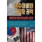 허수아비와 그림자 권력