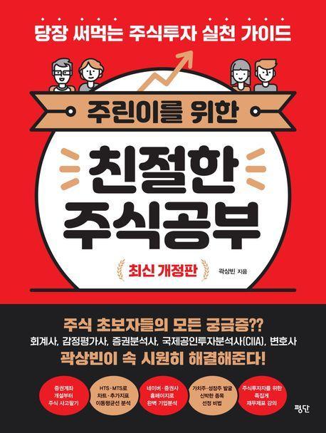 주린이를 위한 친절한 주식공부