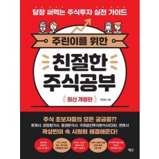 주린이를 위한 친절한 주식공부