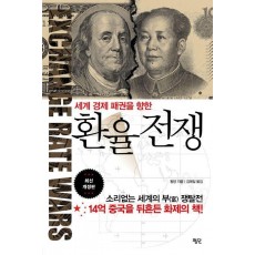 환율전쟁