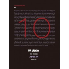 텐 보이스 2