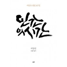 인간의 시간