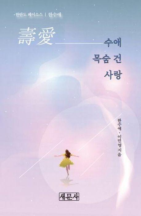 수애