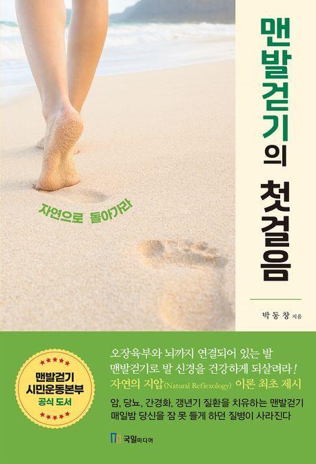 맨발걷기의 첫걸음