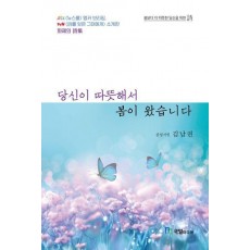 당신이 따뜻해서 봄이 왔습니다