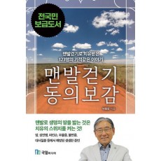 맨발걷기 동의보감