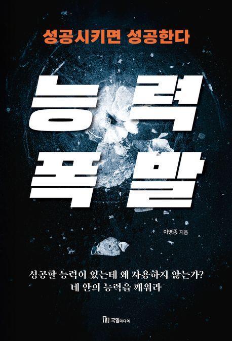 능력 폭발