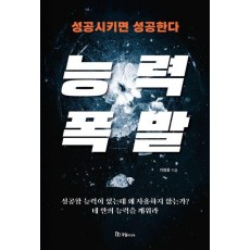 능력 폭발