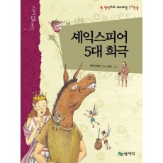 셰익스피어 5대 희극