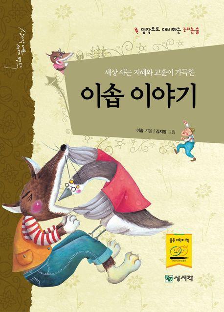 이솝이야기